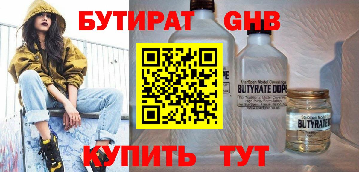БУТИРАТ бутандиол Губкинский