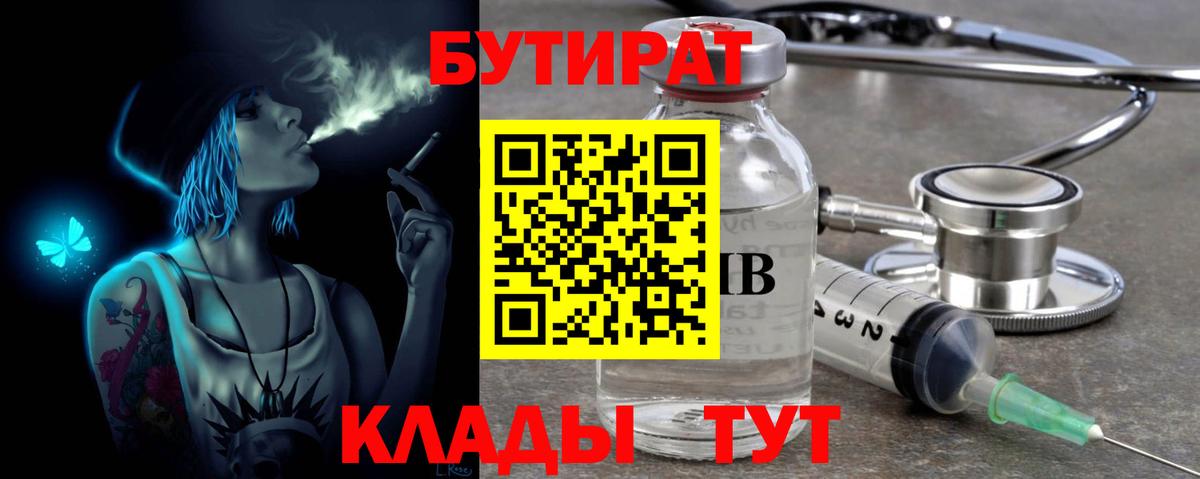 Бутират  Бутират бутик  Вход с VPN  Губкинский 