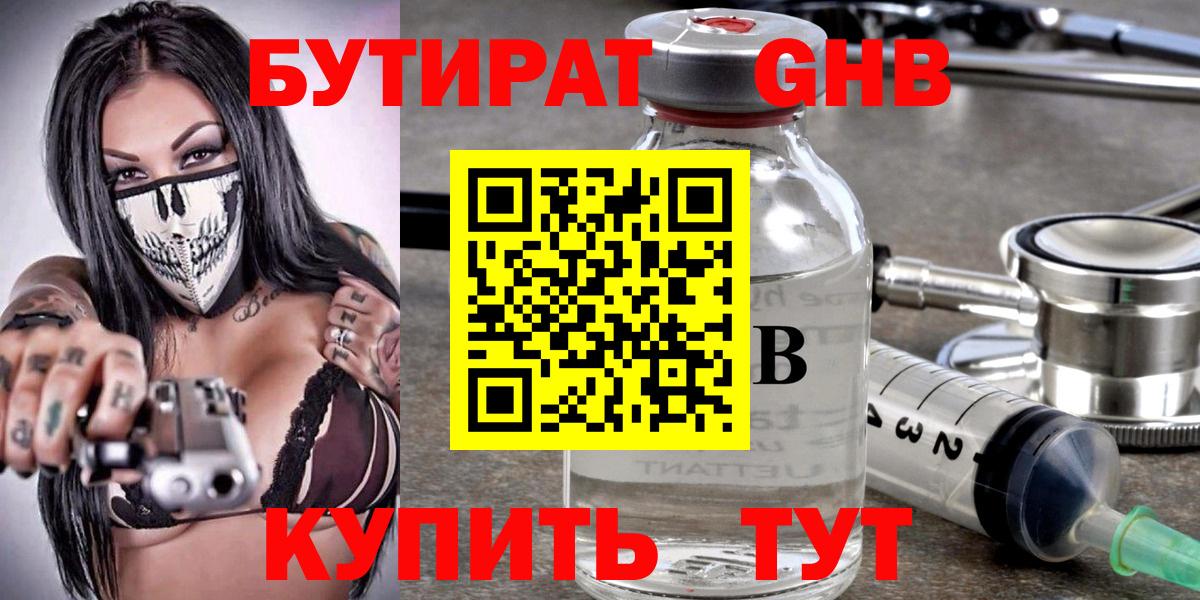 Бутират BDO  БУТИРАТ  Губкинский 