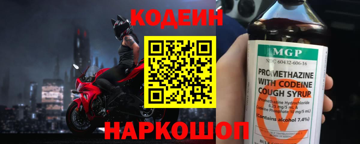 Кодеиновый сироп Lean Purple Drank Губкинский