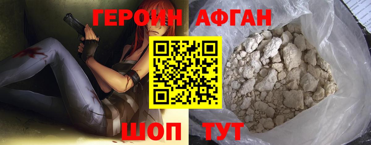 Героин хмурый Губкинский
