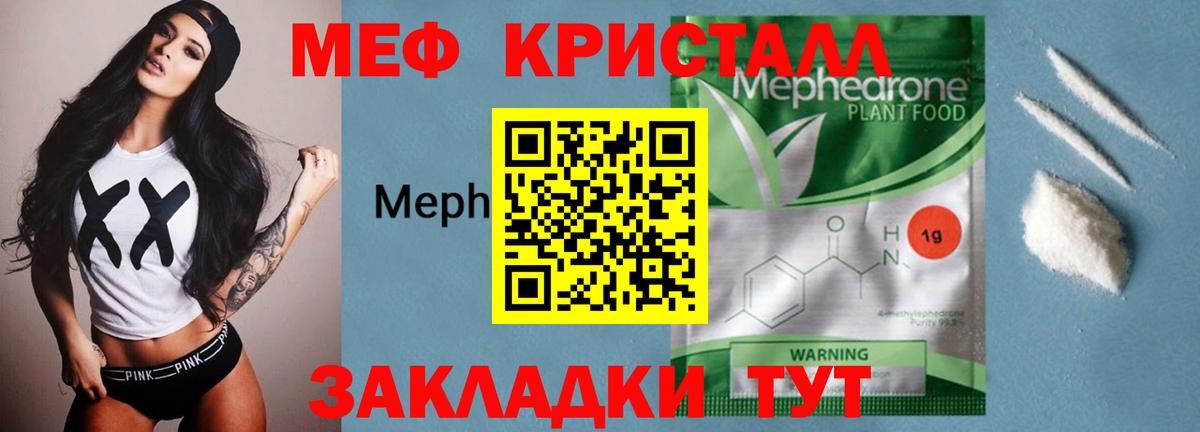 Мефедрон кристаллы Губкинский