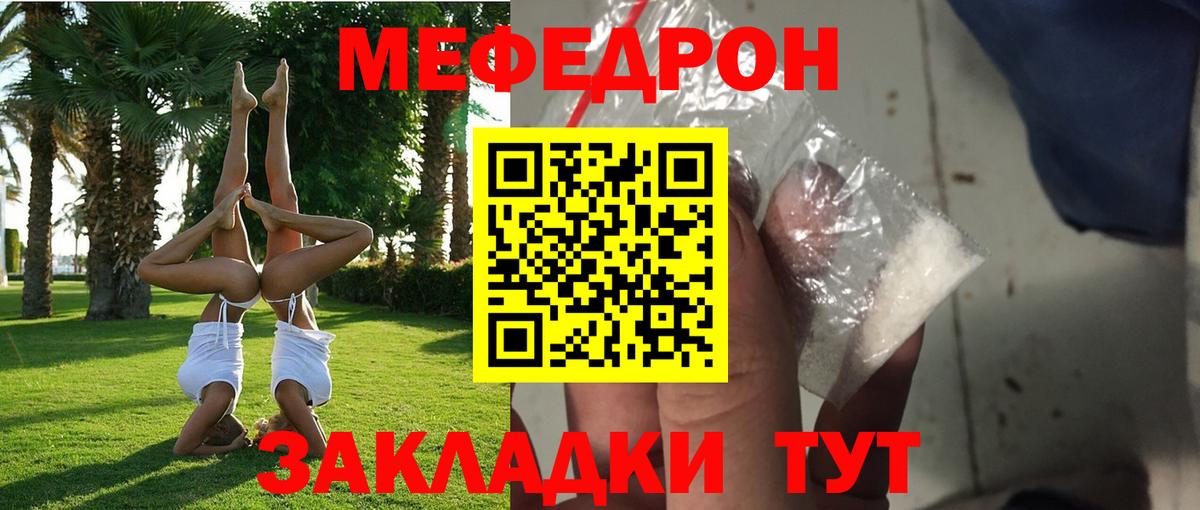 МЯУ-МЯУ  Меф mephedrone  Губкинский  Мефедрон мука  Мефедрон 