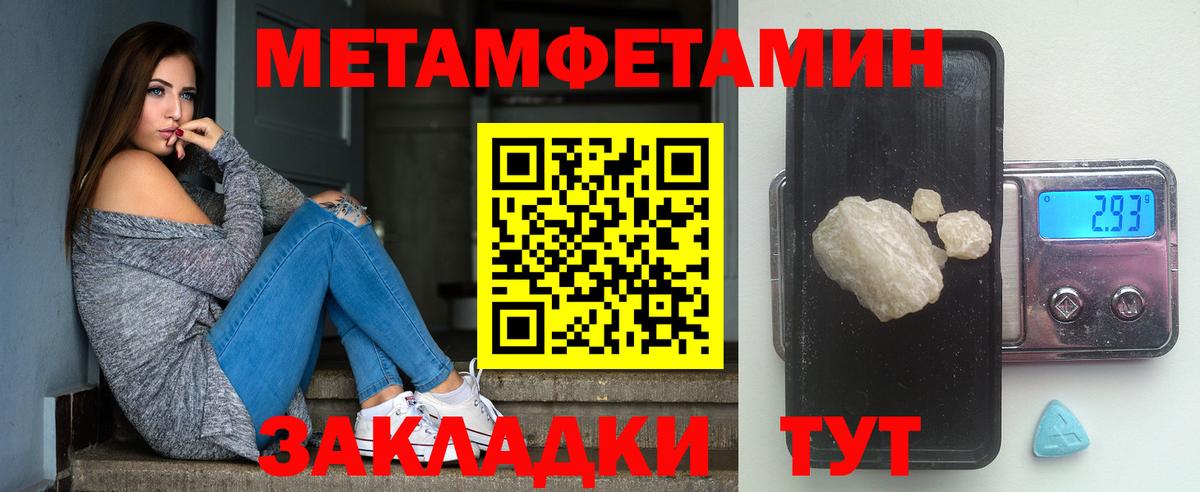 МЕТАМФЕТАМИН Methamphetamine  Губкинский 